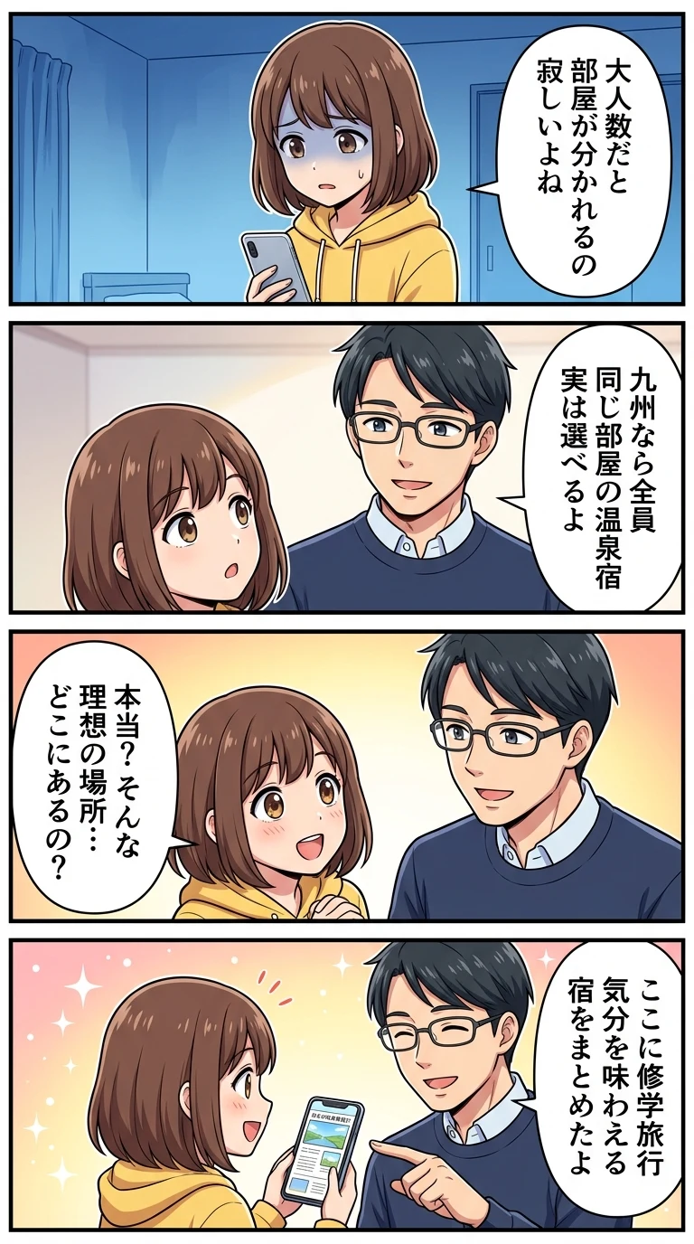 10人以上で泊まれる宿 温泉 九州