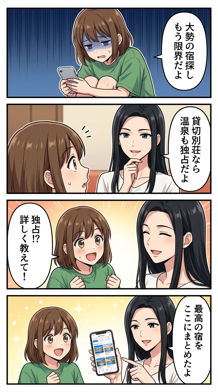 10人以上で泊まれる宿 伊豆