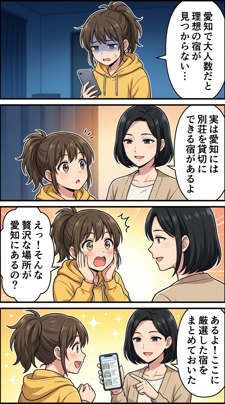 10人以上で泊まれる宿 愛知