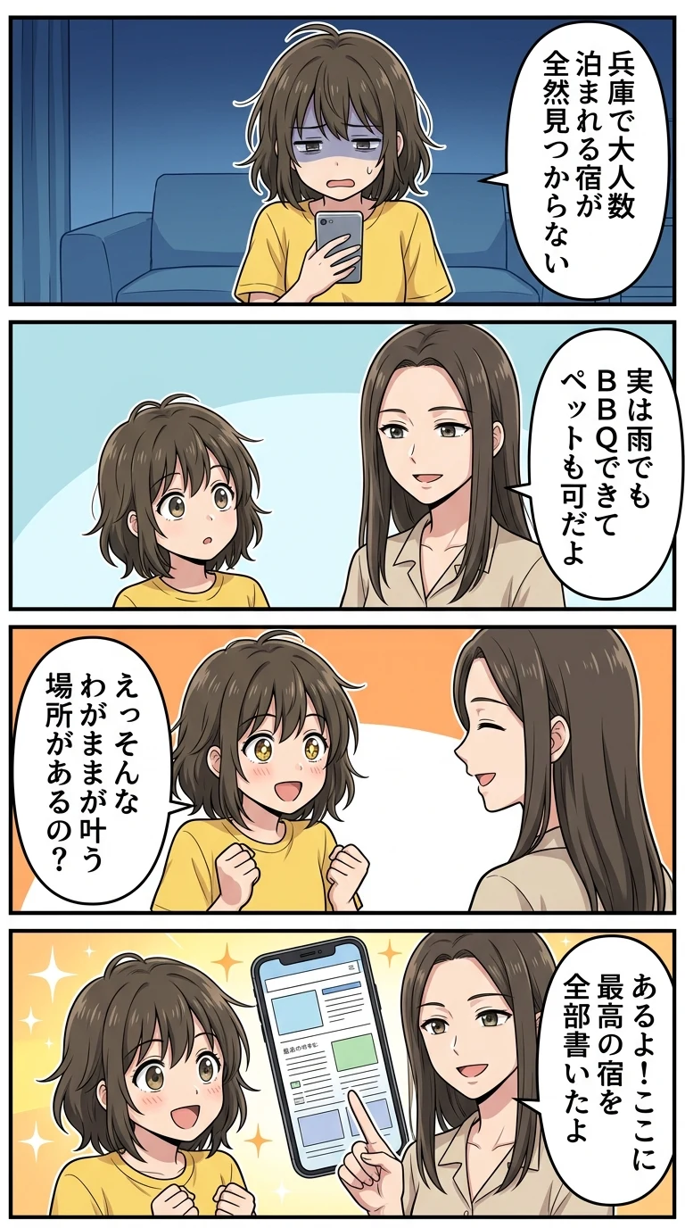 10人以上で泊まれるコテージ 兵庫