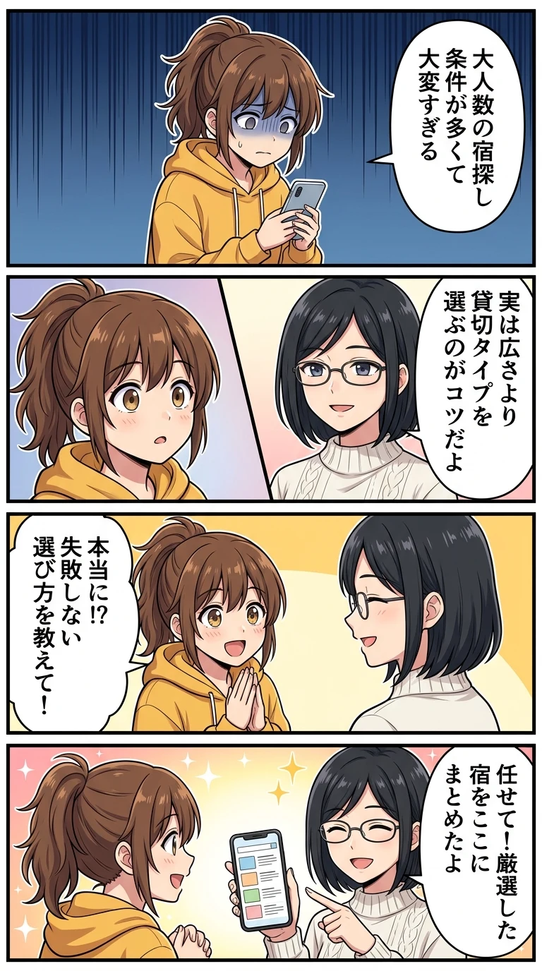 10人以上で泊まれるコテージ 千葉