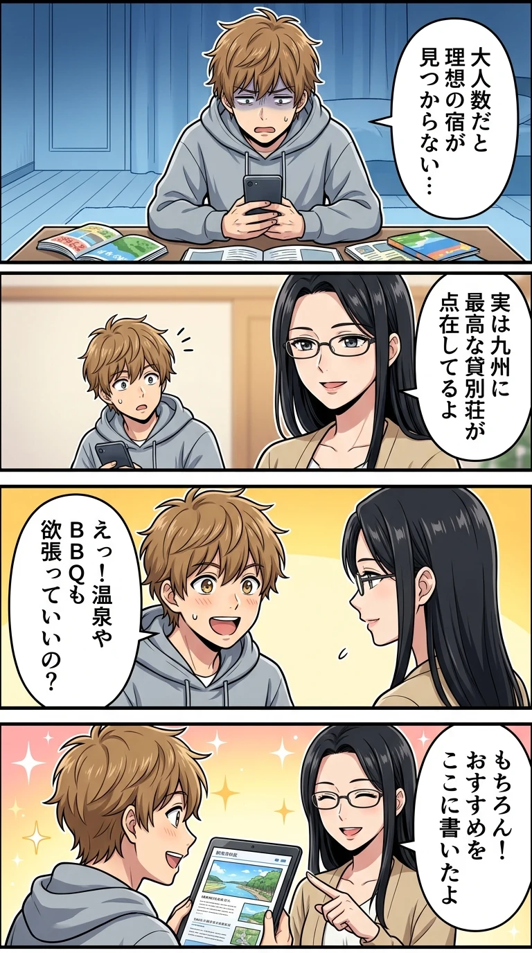 10人以上で泊まれるコテージ 九州