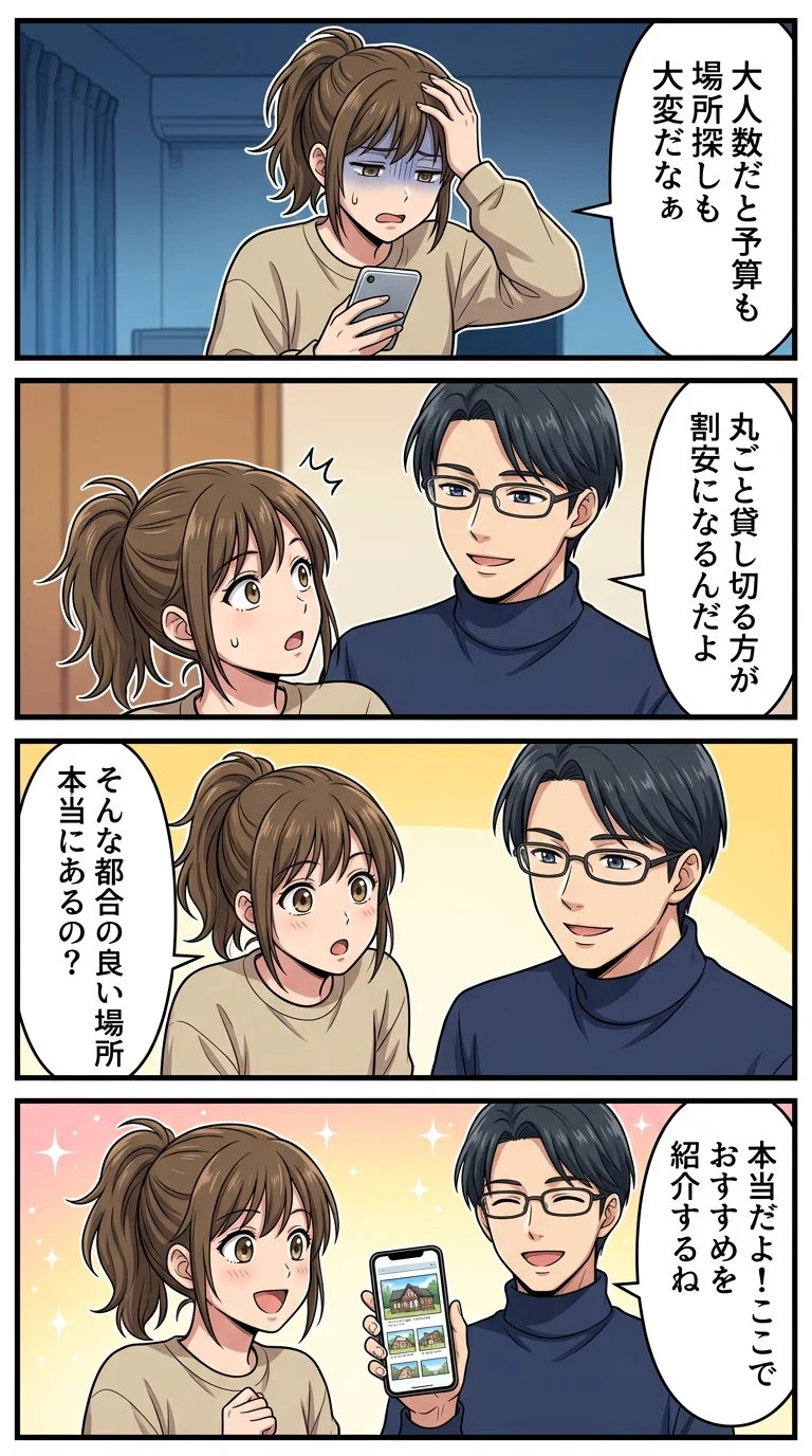 10人以上で泊まれるコテージ 関東 安い
