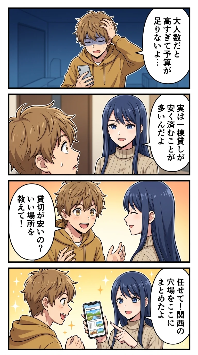10人以上で泊まれるコテージ 関西 安い