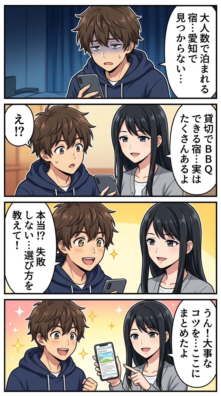 10人以上で泊まれるコテージ 愛知