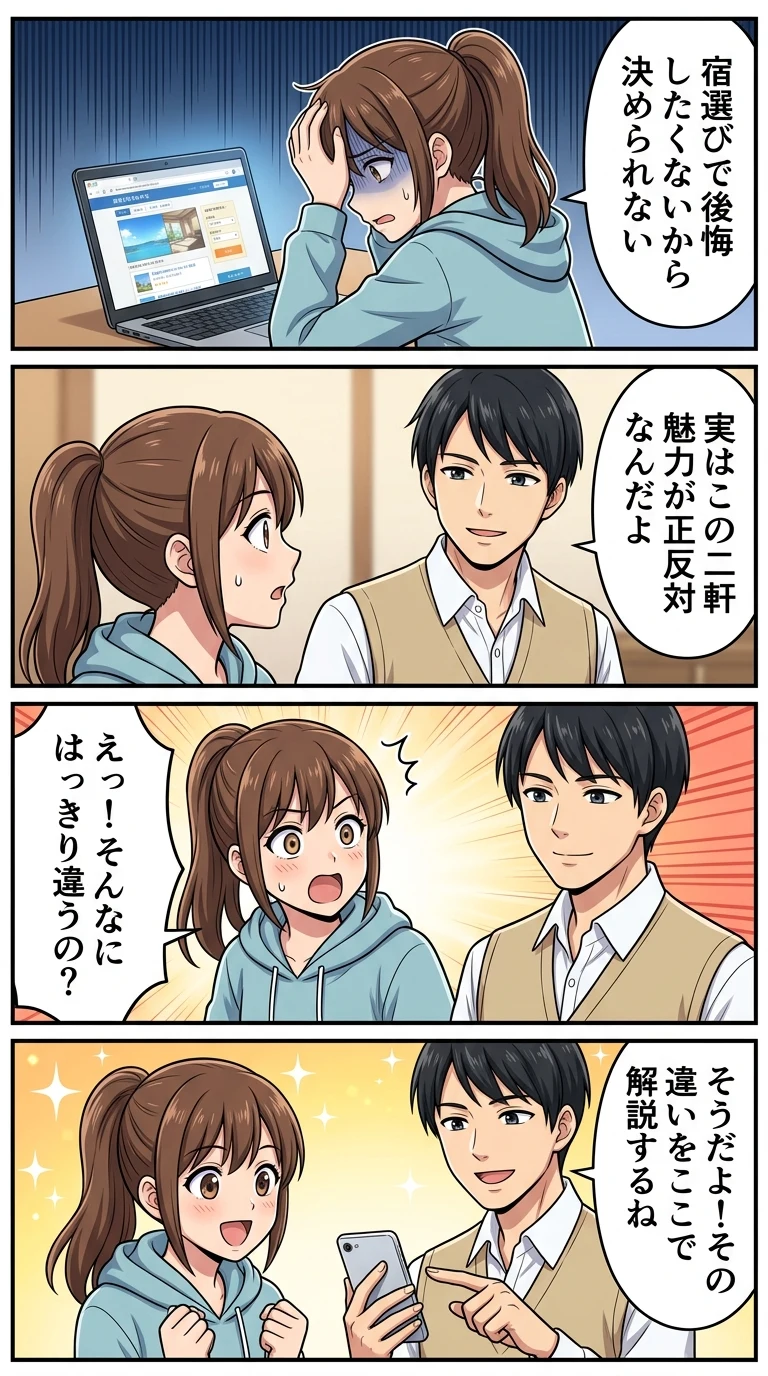 秀水園 白水館 どちらが