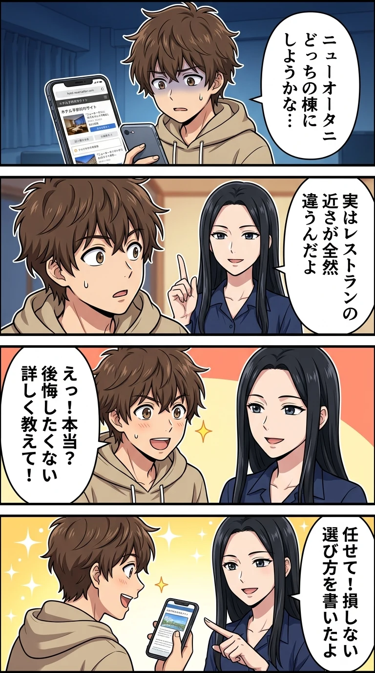 ニューオータニ ガーデンタワー メイン 違い