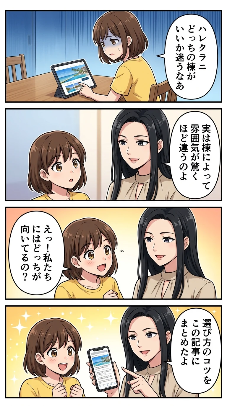 ハレクラニ沖縄 サンセットウイング ビーチフロント どっち