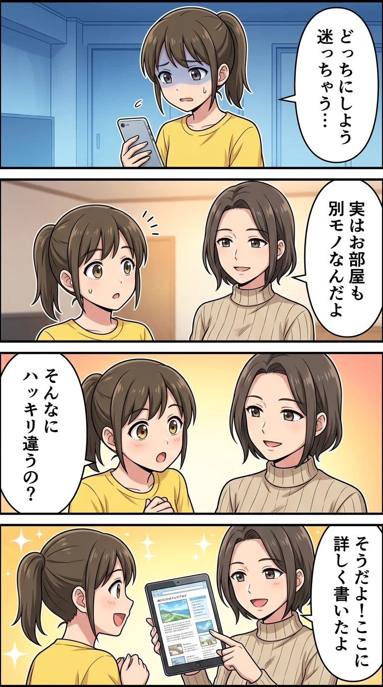 白玉の湯 泉慶 華鳳 違い