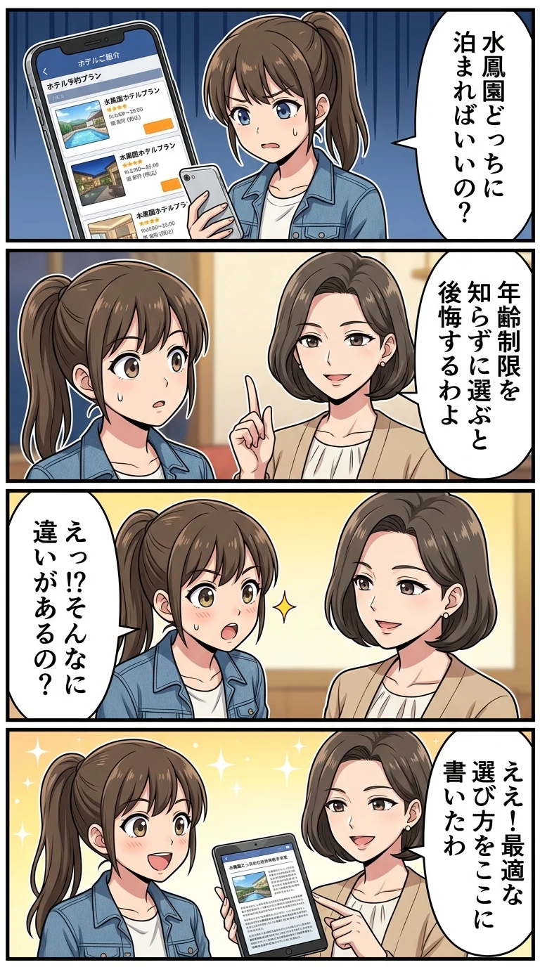 水鳳園の本館と別館の違い