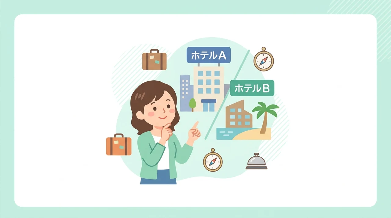 立地やサービスなど両ホテルの違い5つ