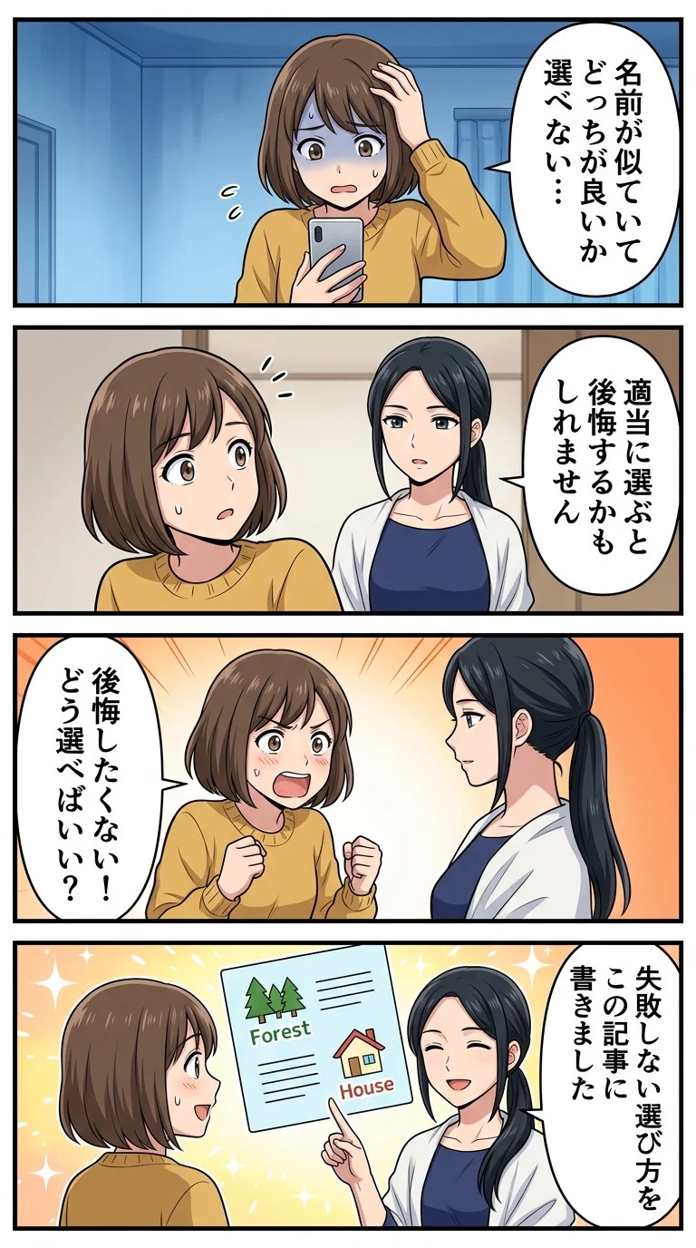 アンダの森 アンダのおうち 違い
