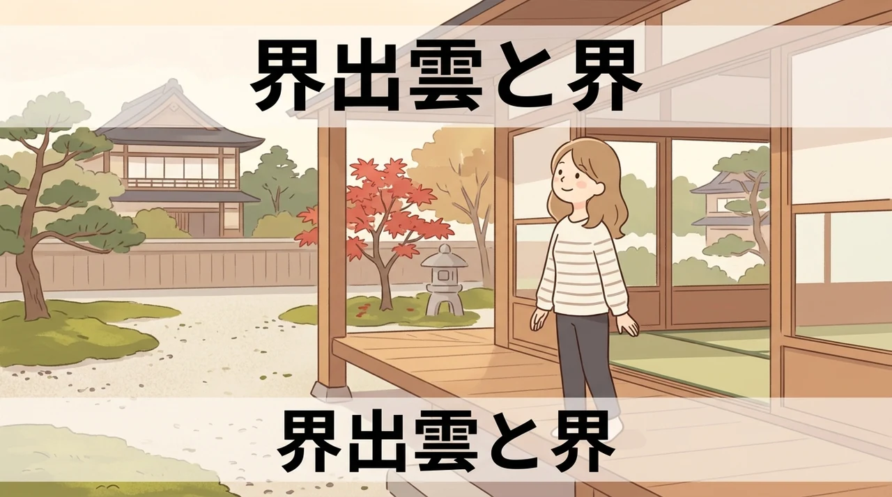 界 出雲と界 玉造はどっち？違いを徹底比較