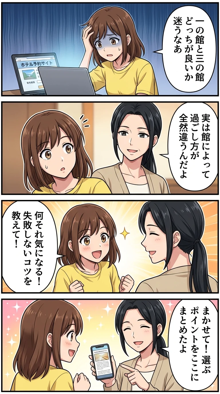 道後プリンスホテル 一の館 三の館 違い