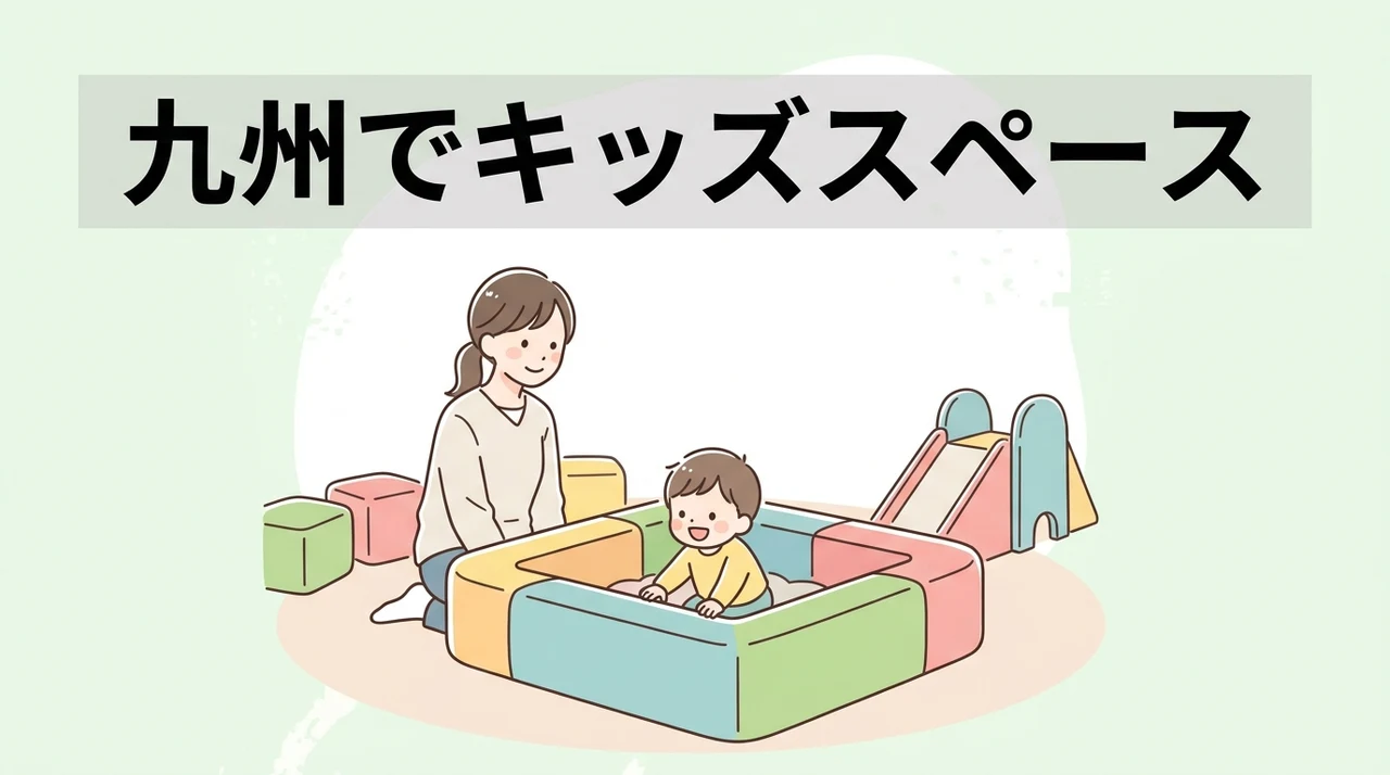 九州でキッズスペースがすごいホテル10選