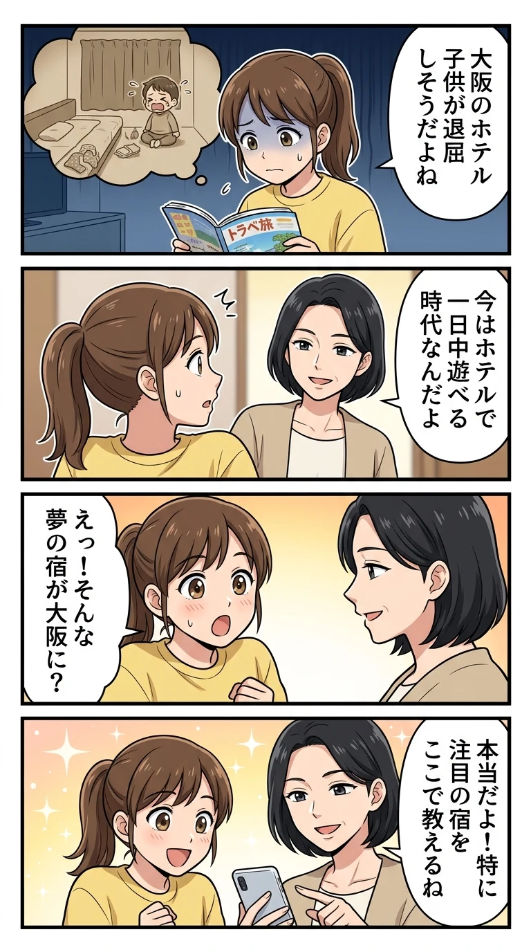キッズスペースがすごいホテル 大阪