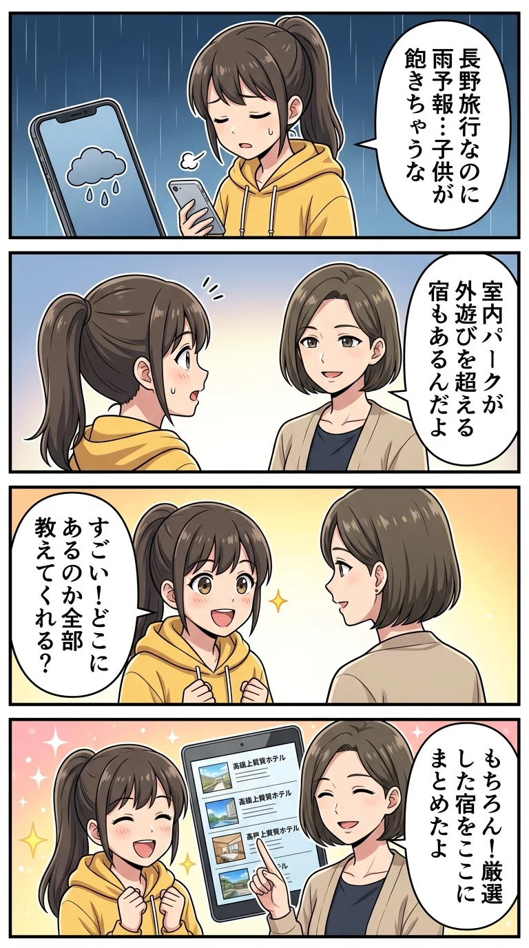 キッズスペースがすごいホテル 長野