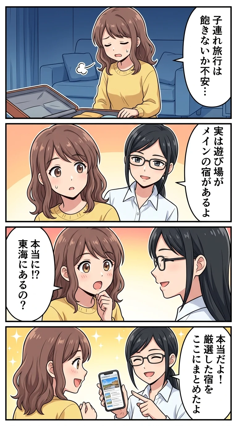 キッズスペースがすごいホテル 東海