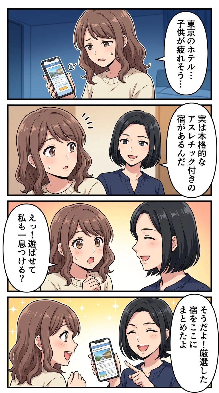 キッズスペースがすごいホテル 東京