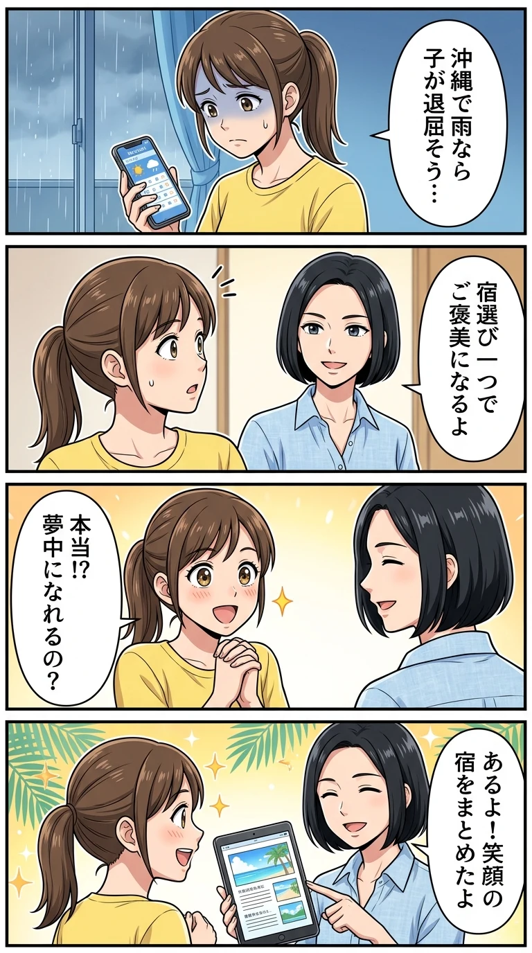 キッズスペースがすごいホテル 沖縄