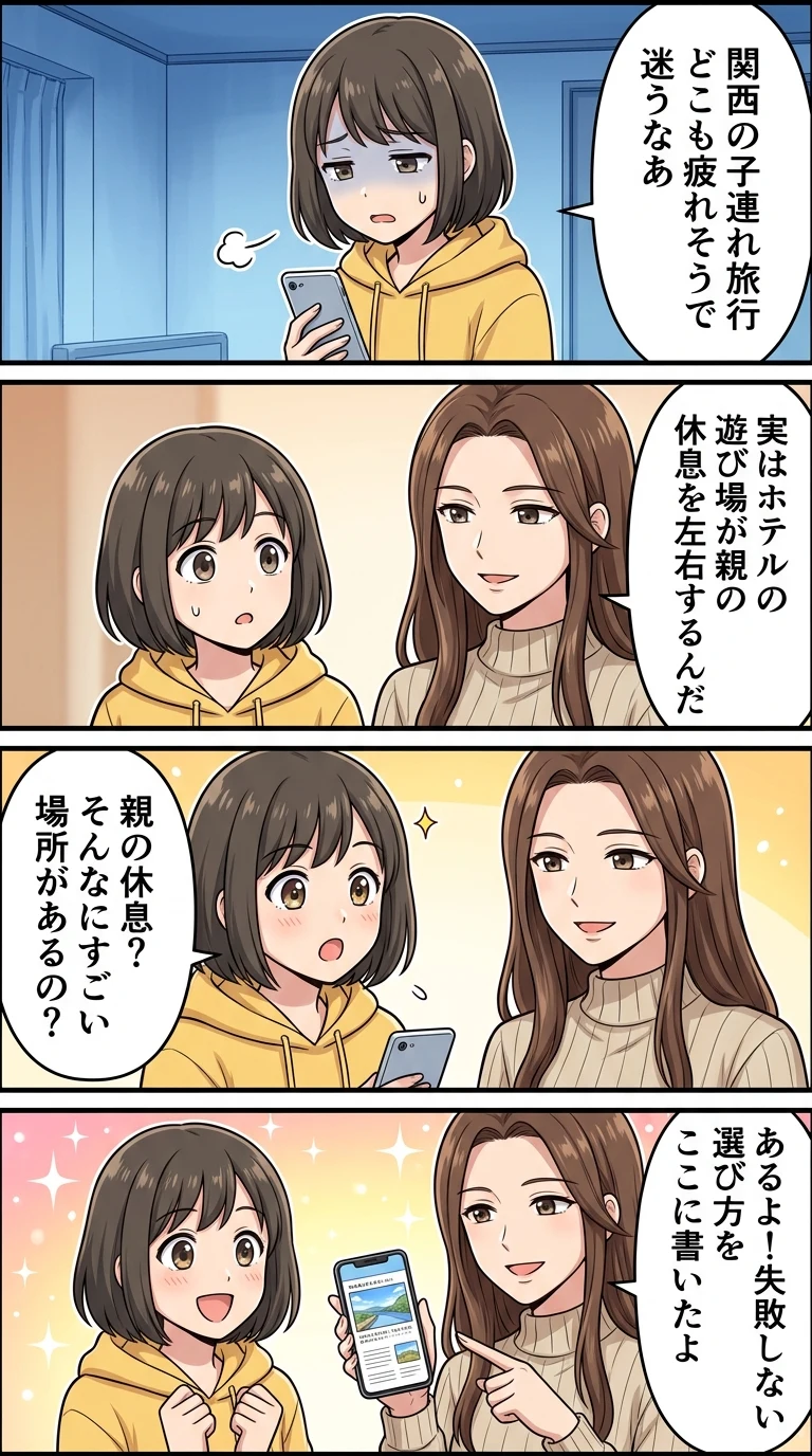キッズスペースがすごいホテル 関西