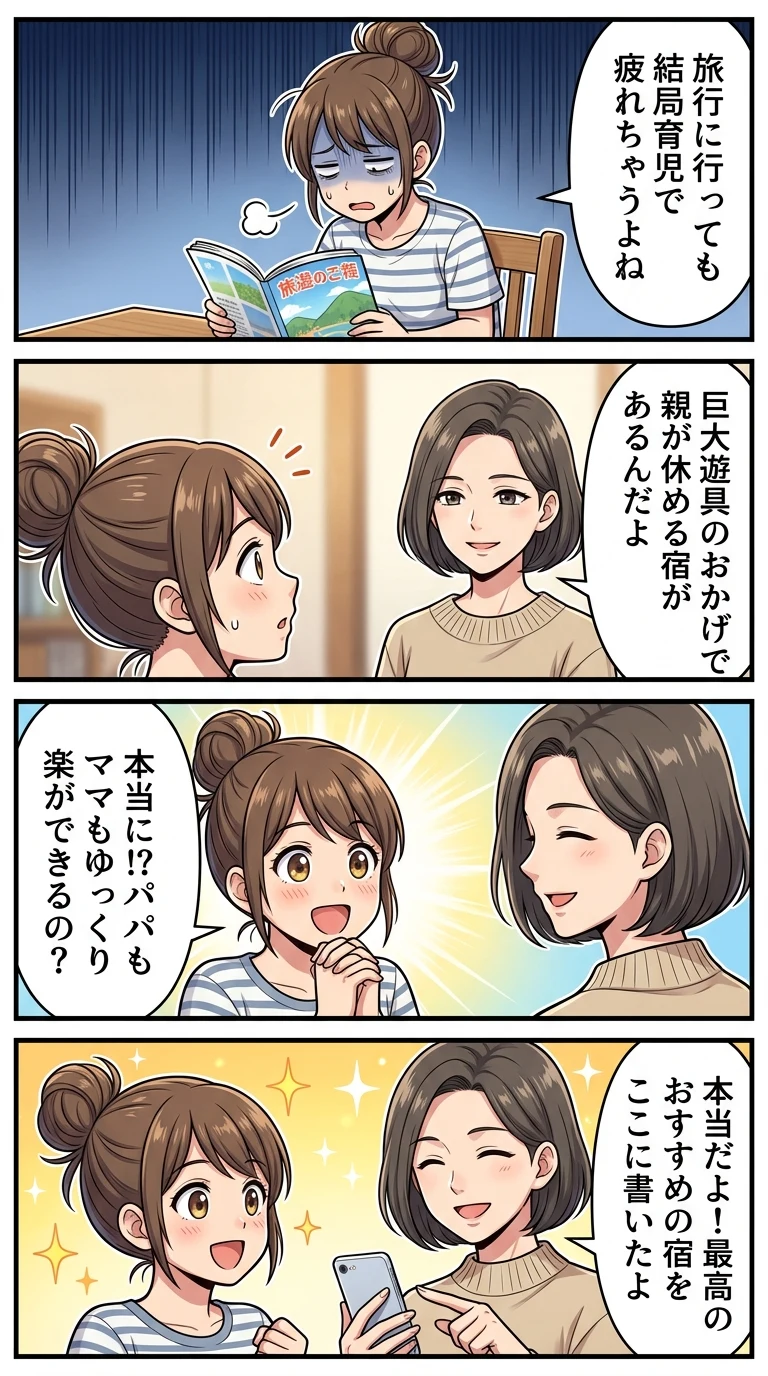 キッズスペースがすごいホテル 関東