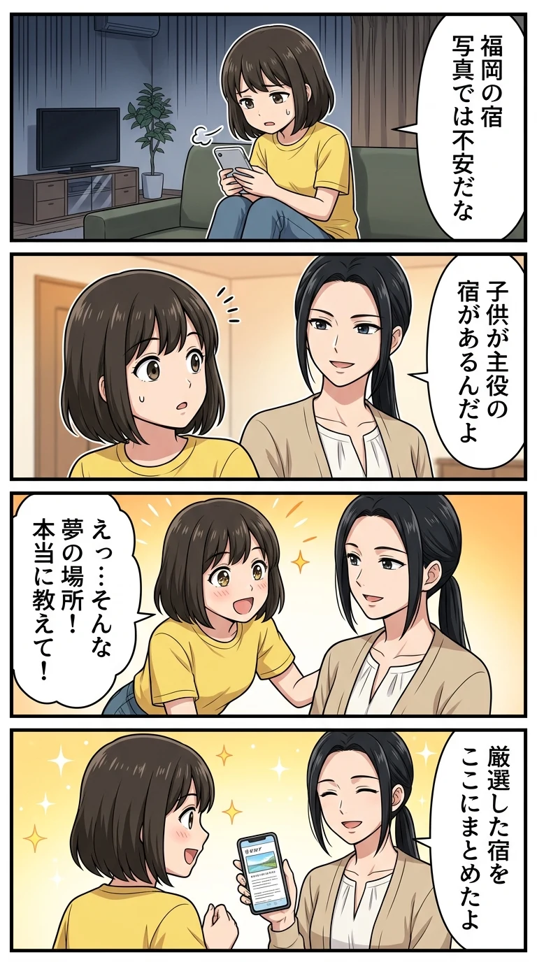 キッズスペースがすごいホテル 福岡