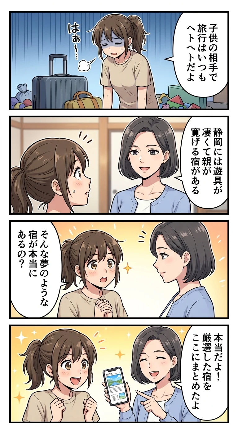 キッズスペースがすごいホテル 静岡