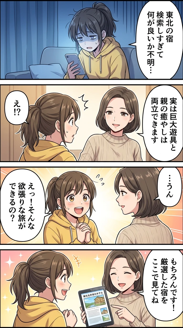 キッズスペースがすごいホテル 東北