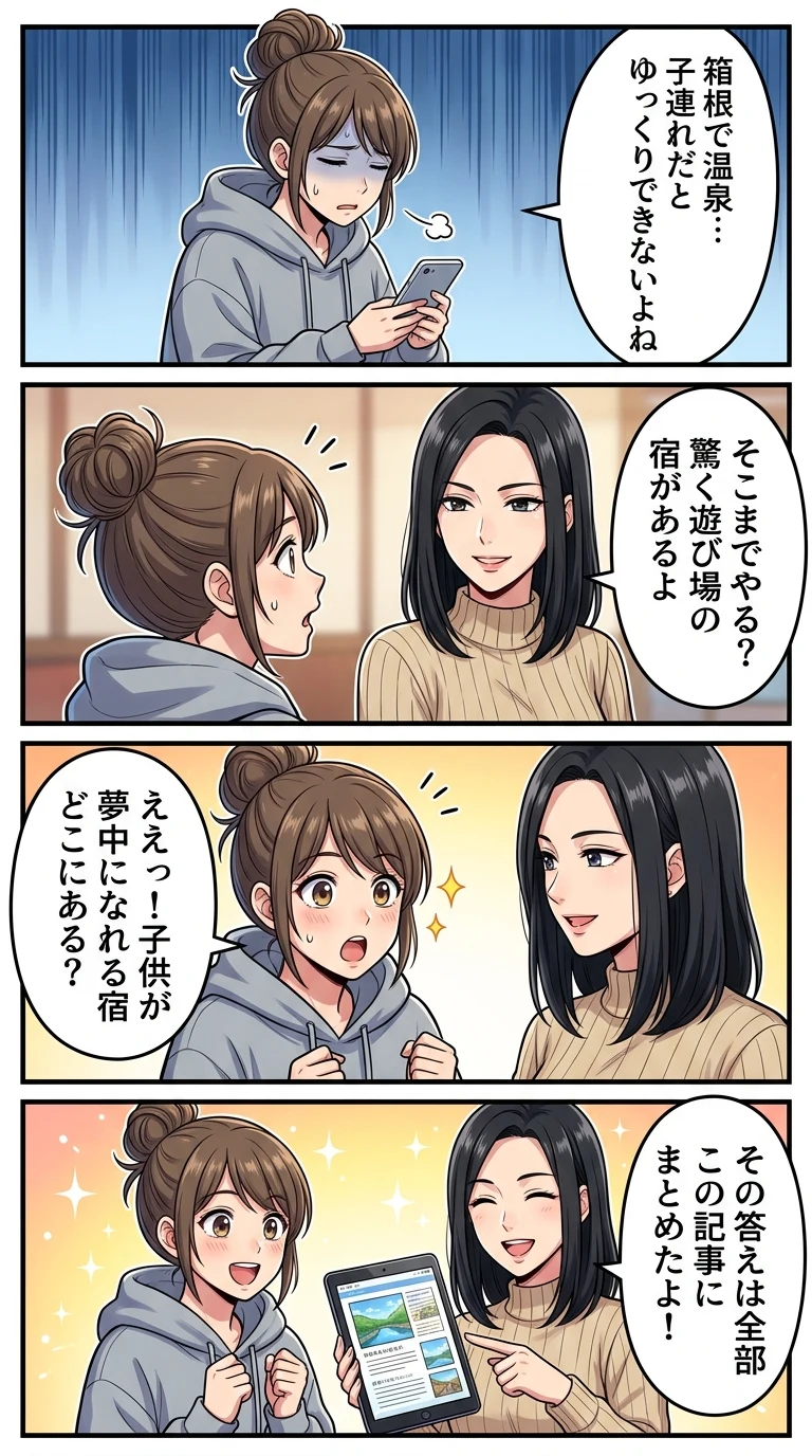 キッズスペースがすごいホテル 箱根