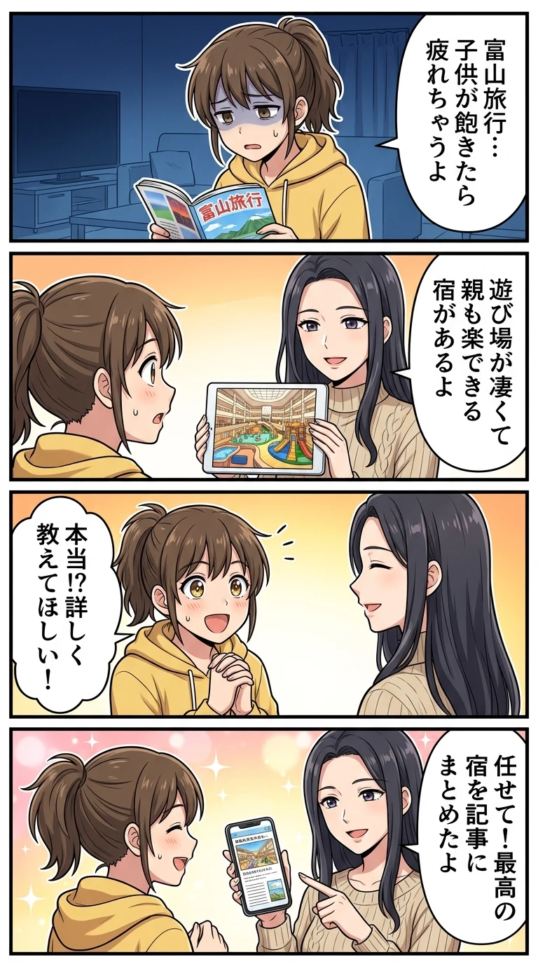 キッズスペースがすごいホテル 富山