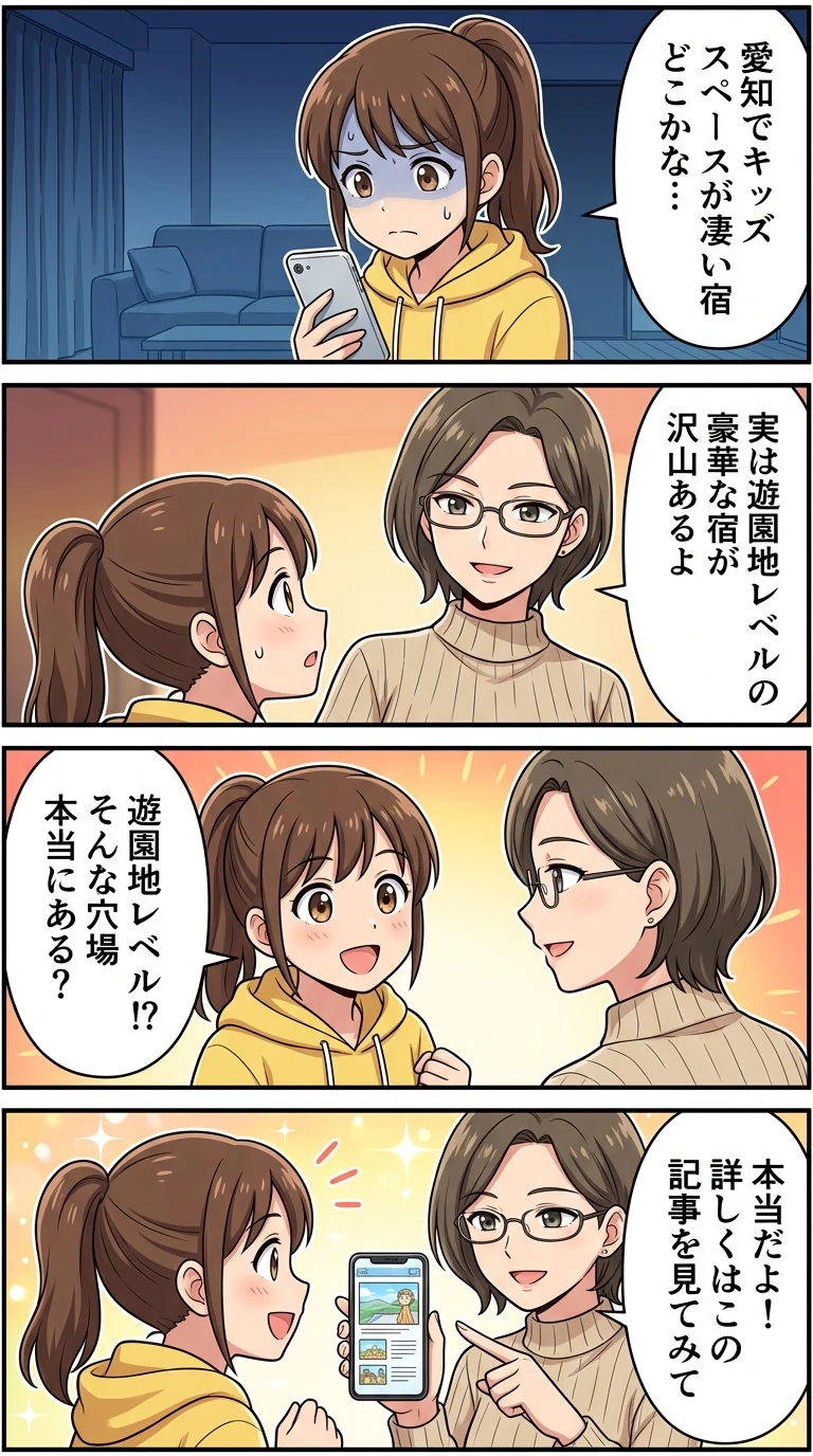 キッズスペースがすごいホテル 愛知