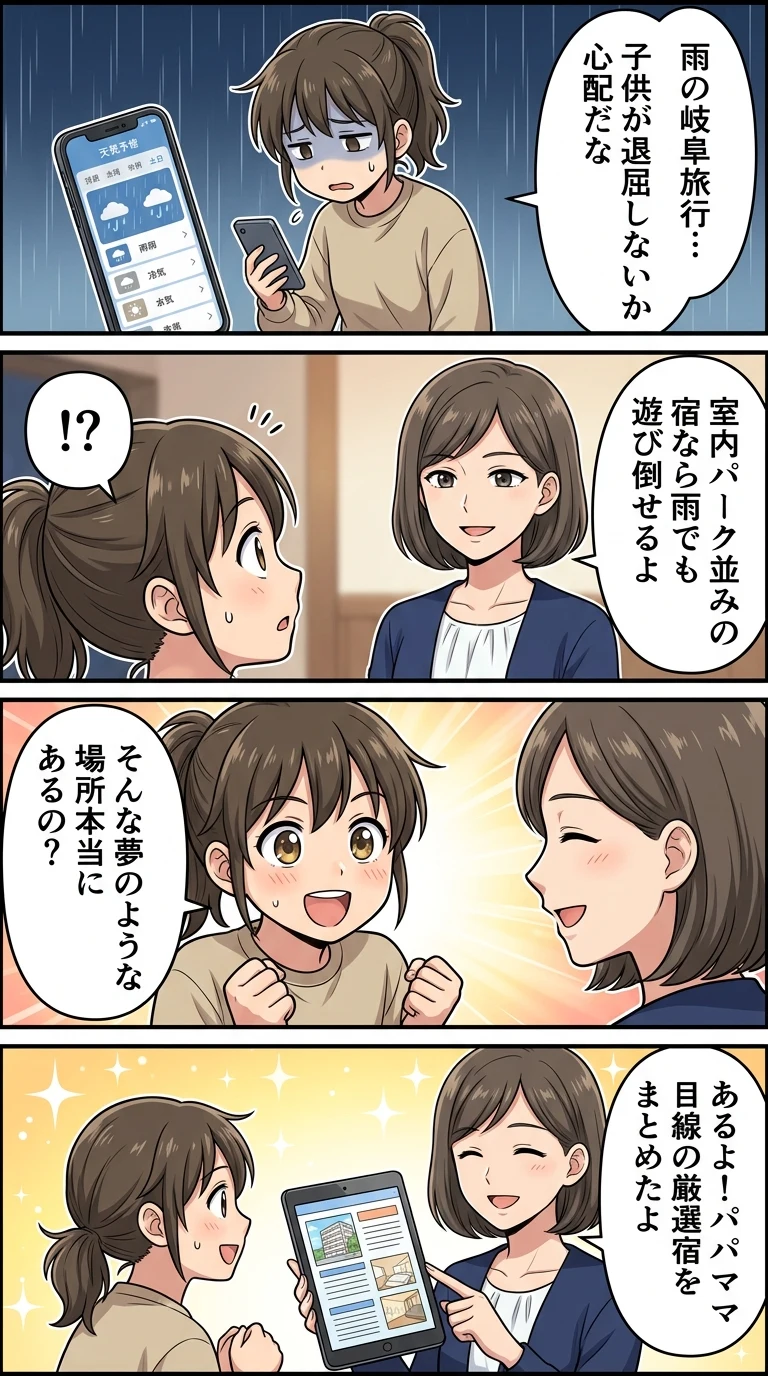 キッズスペースがすごいホテル 岐阜
