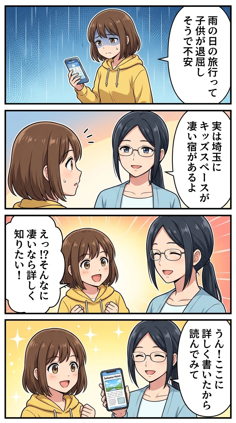 キッズスペースがすごいホテル 埼玉