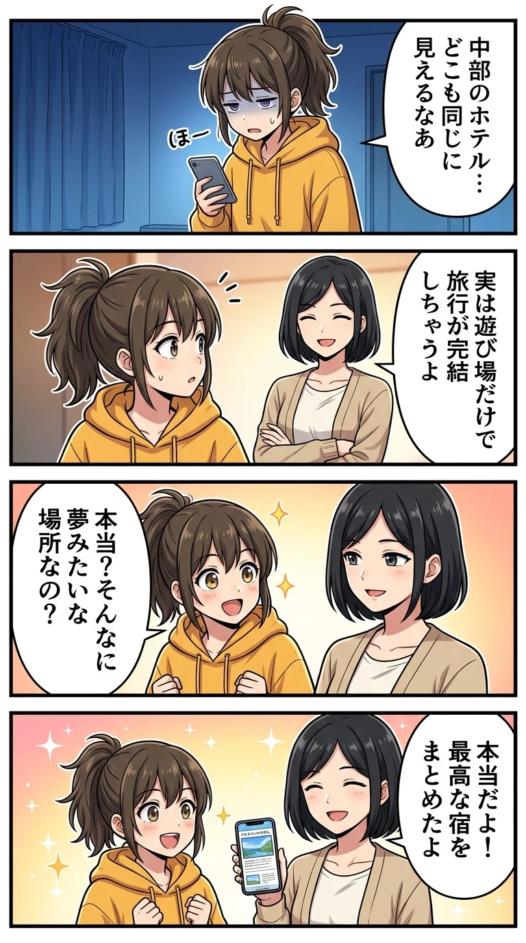 キッズスペースがすごいホテル 中部