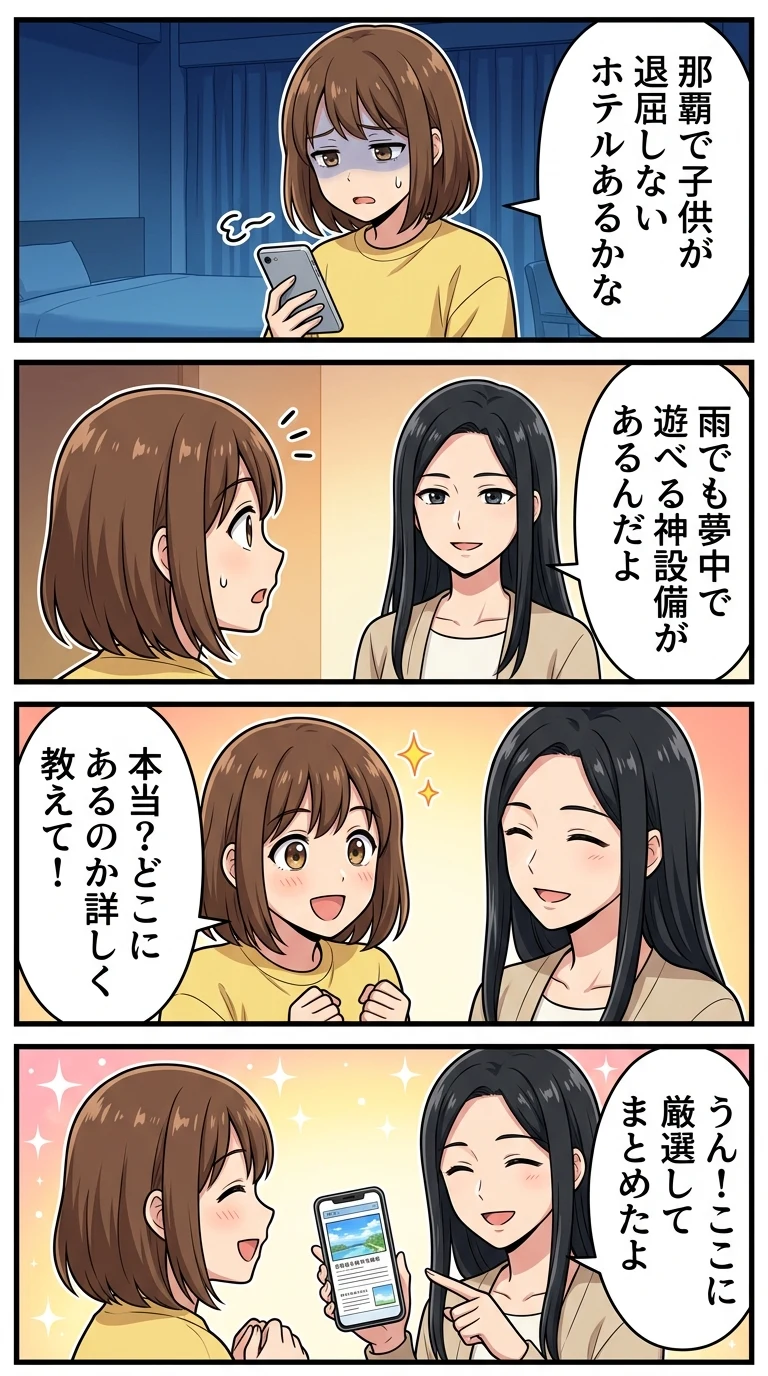 キッズスペースがすごいホテル 那覇
