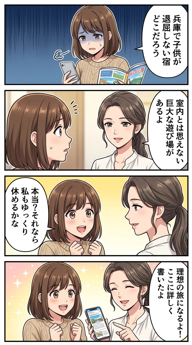 キッズスペースがすごいホテル 兵庫