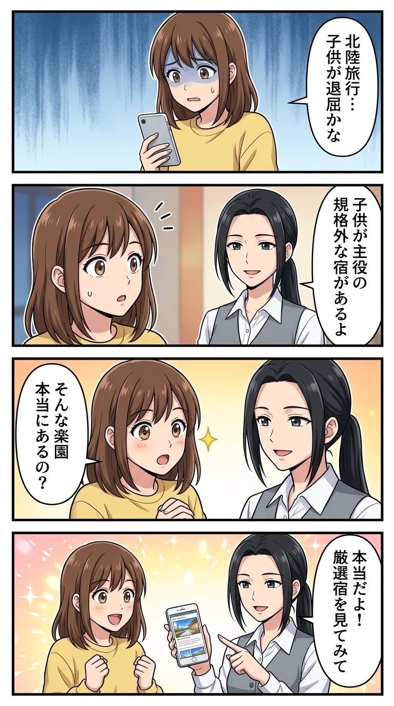 キッズスペースがすごいホテル 北陸