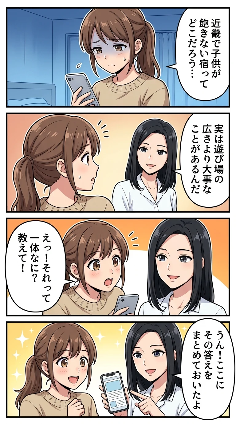 キッズスペースがすごいホテル 近畿