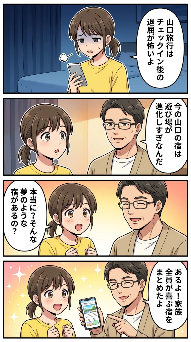 キッズスペースがすごいホテル 山口