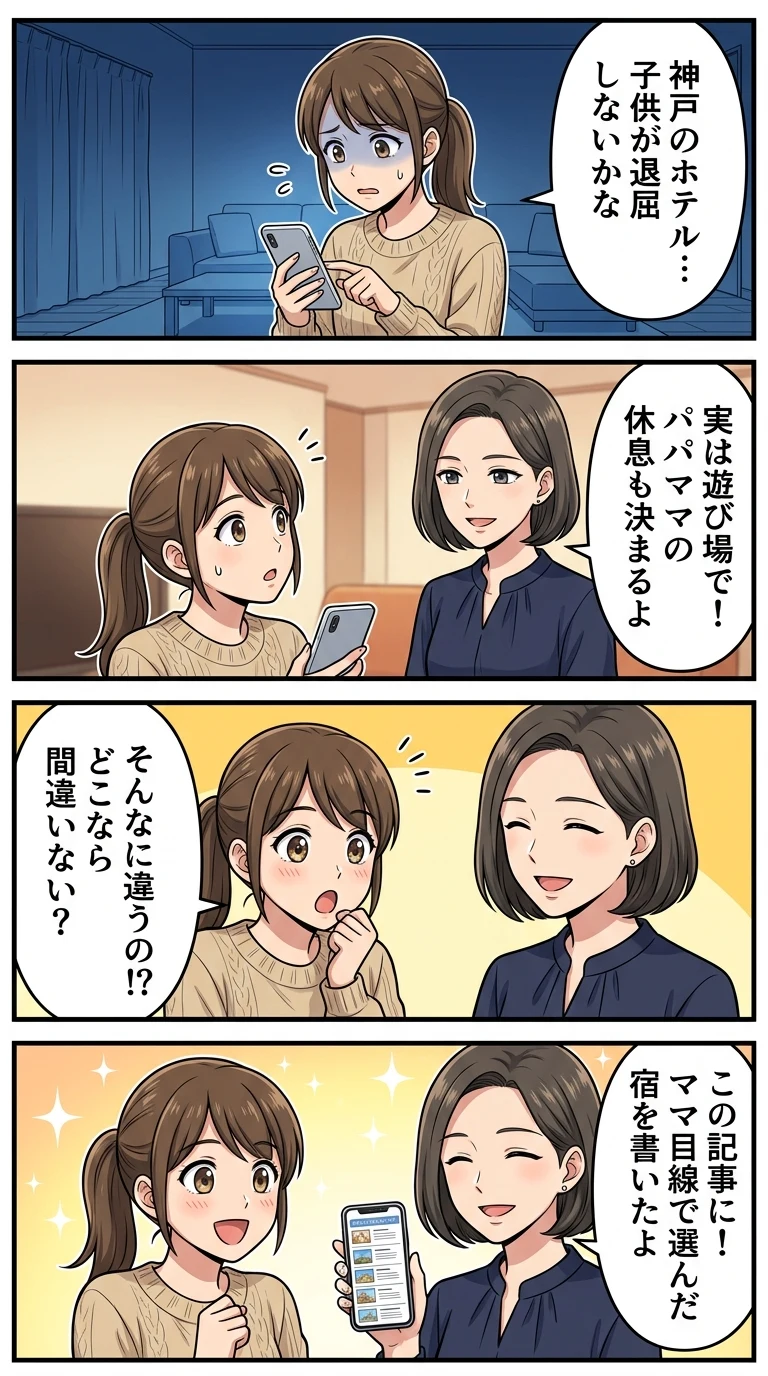 キッズスペースがすごいホテル 神戸