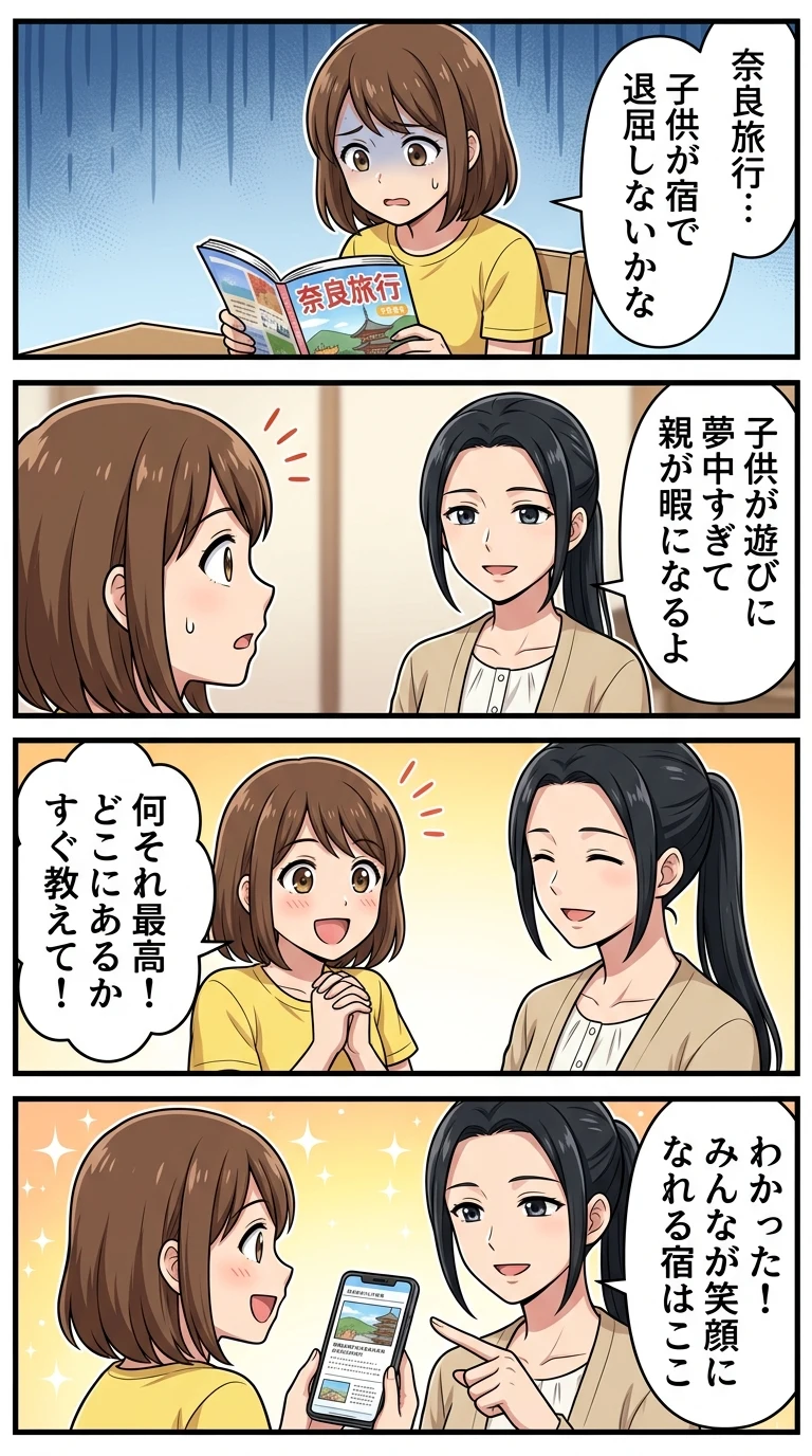 キッズスペースがすごいホテル 奈良