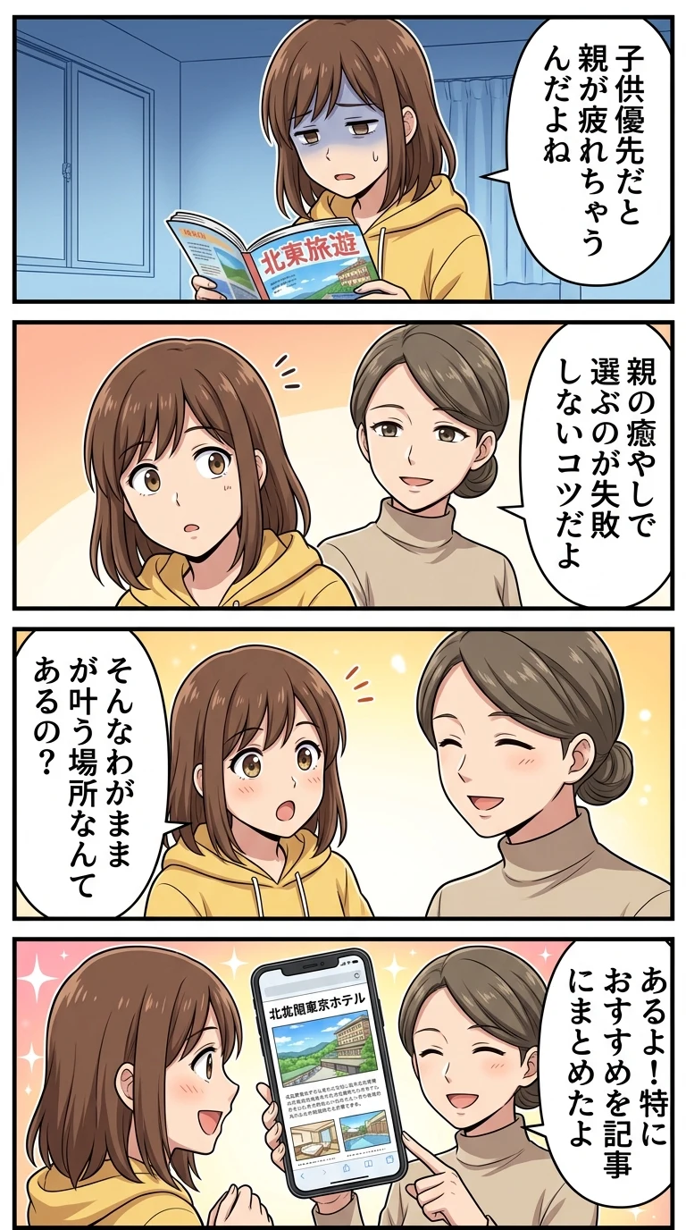 キッズスペースがすごいホテル 北関東