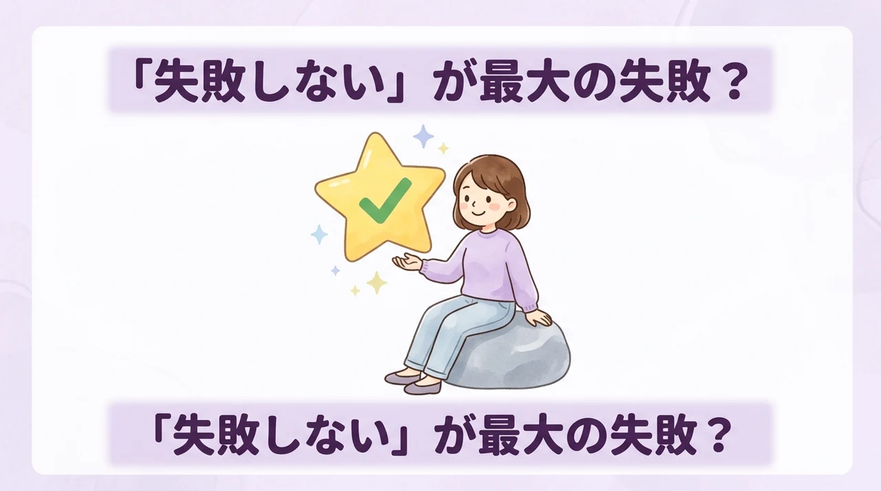 失敗を避けるためのデメリット