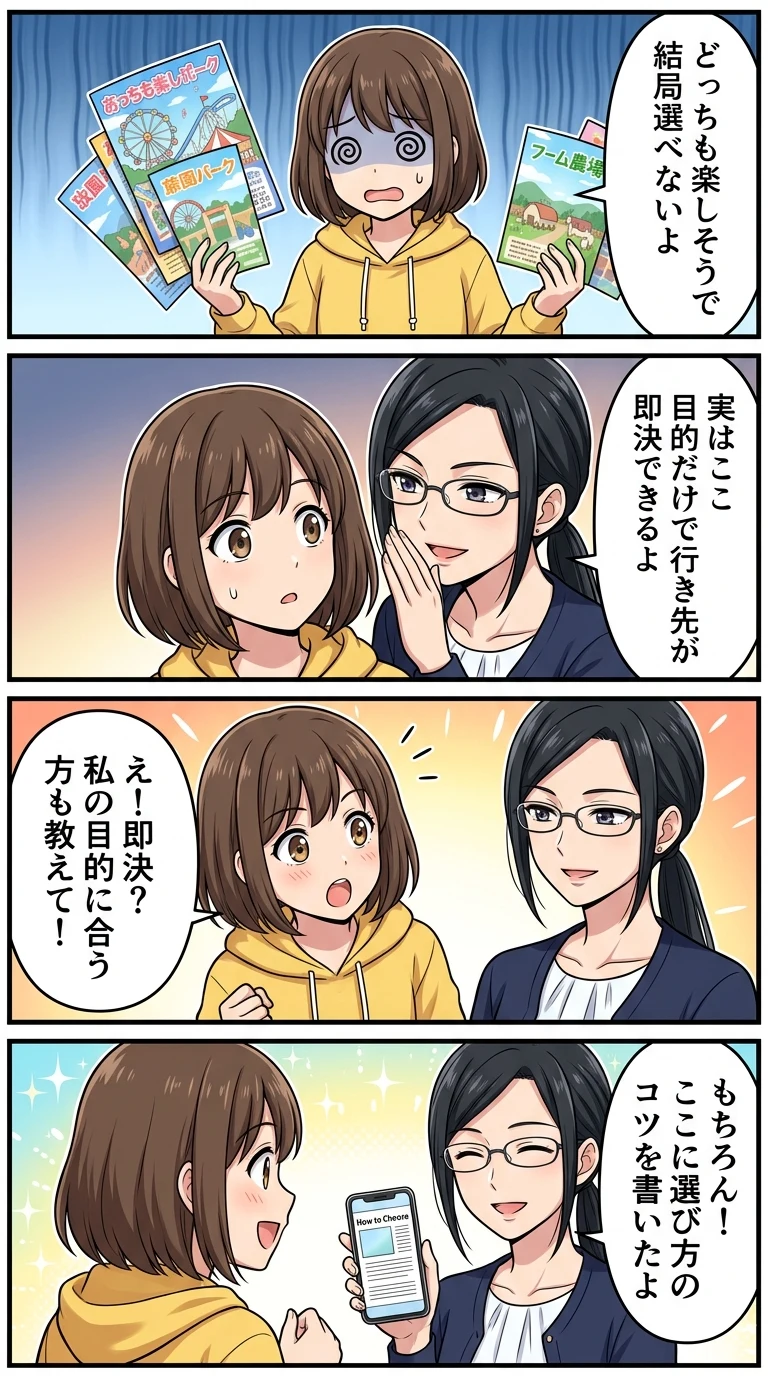 東京ドイツ村 マザー牧場どっち
