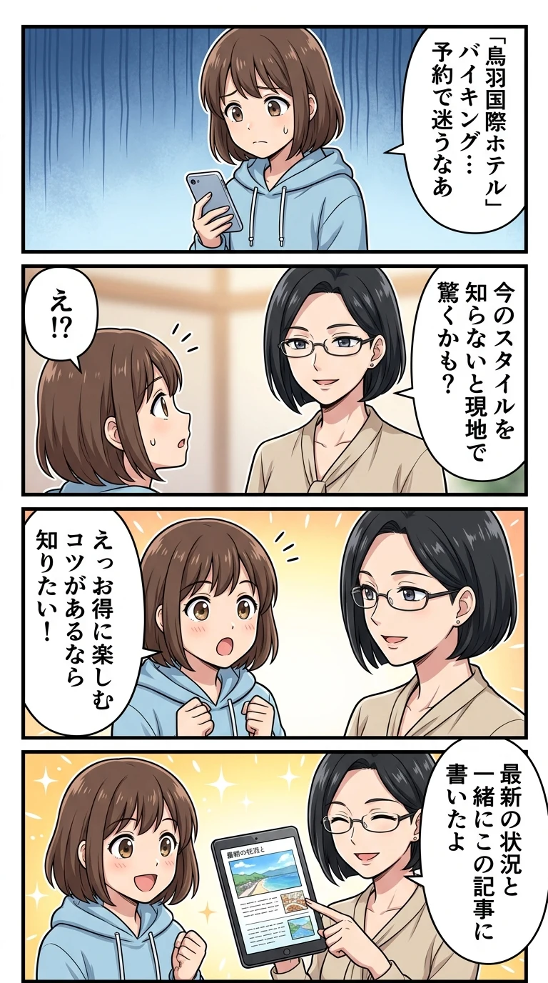 鳥羽国際ホテル ランチバイキング