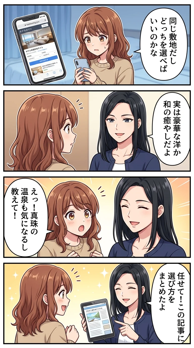 鳥羽国際ホテル 潮路亭 違い