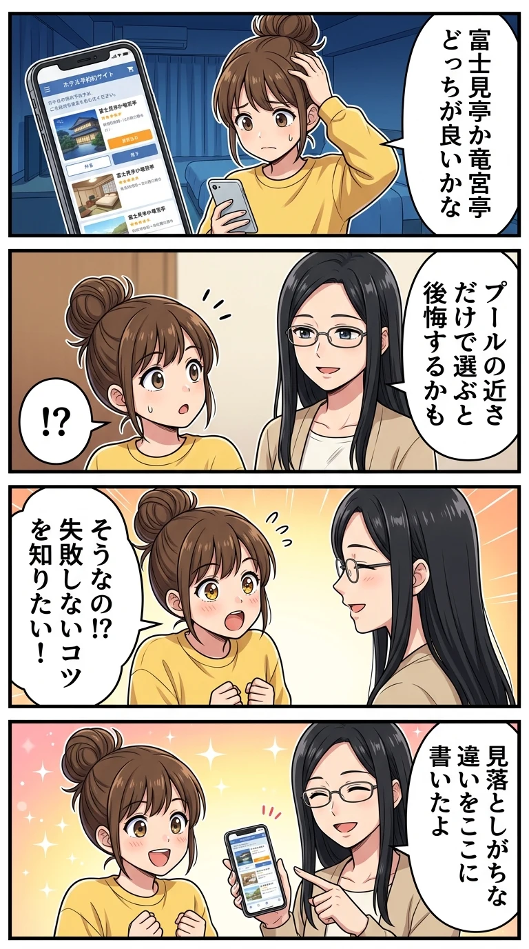 ホテル三日月 富士見亭 竜宮亭 違い