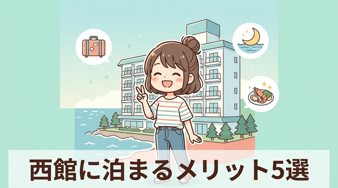 唐津シーサイドホテル西館に泊まるメリット5つ