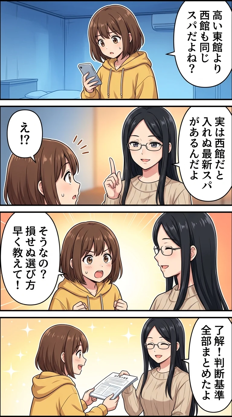 唐津シーサイドホテル 西館 東館 違い